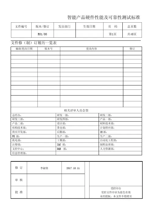 智能产品硬件性能及可靠性测试参数