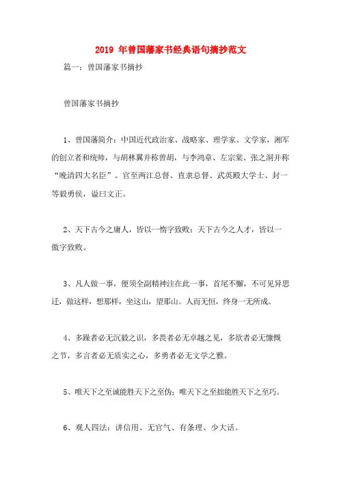 2019年曾国藩家书经典语句摘抄范文
