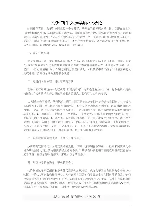 应对新生入园哭闹小妙招