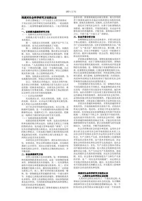 马克思主义社会科学方法论考试资料整理