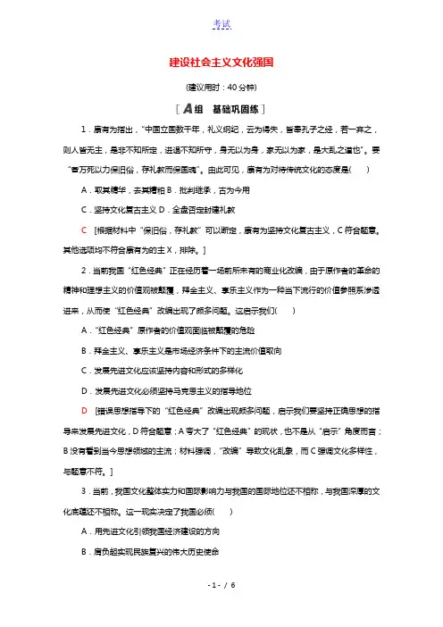 2021_2022学年高中政治第4单元发展中国特色社会主义文化第9课第1框建设社会主义文化强国作业含