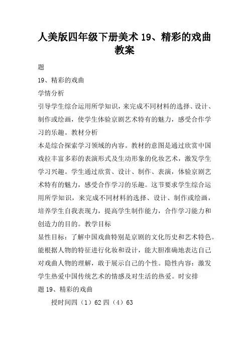 人美版四年级下册美术19、精彩的戏曲教案