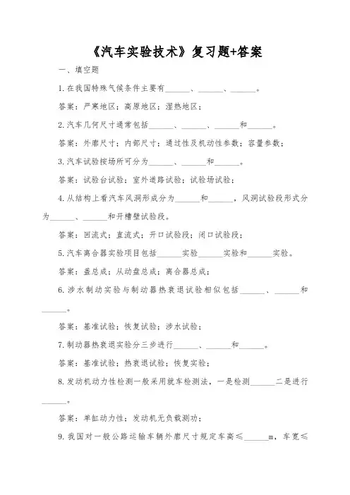 汽车实验技术-复习题