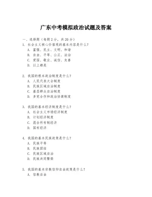 广东中考模拟政治试题及答案