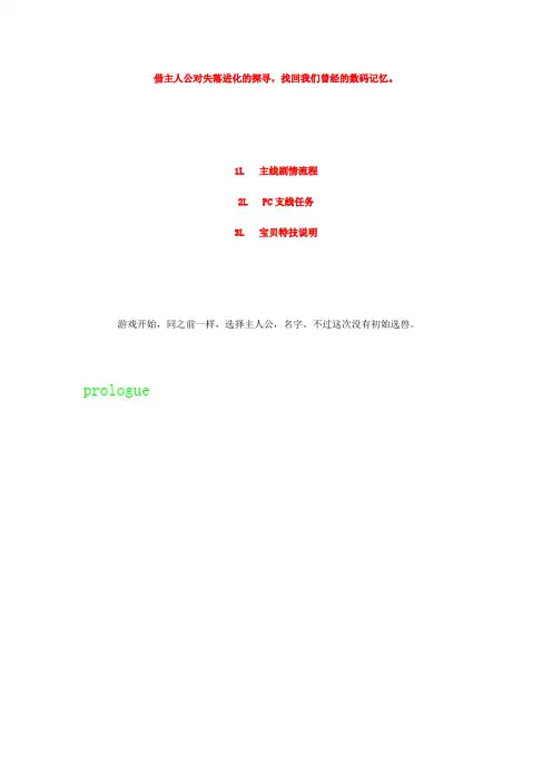 《数码宝贝传说：失落的进化》详细攻略