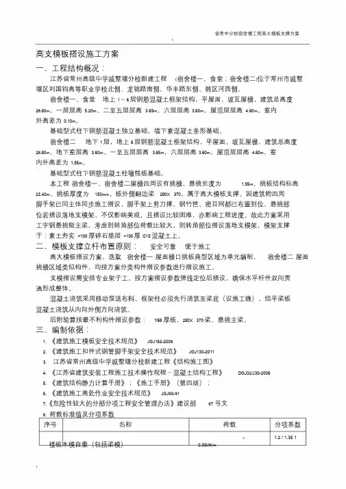 悬挑高大模板(挑檐支模)