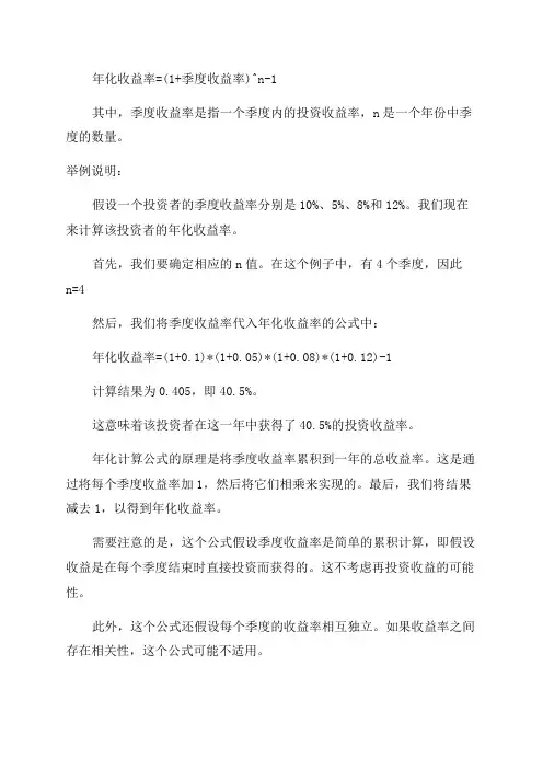 季度收益率年化计算公式