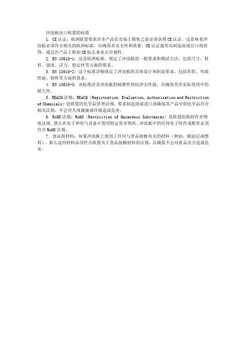 冲浪板出口欧盟的标准