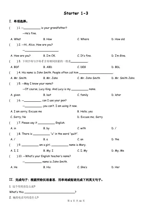 人教版七年级上册英语Starter Units 1-3和unit1  同步练习  (含答案)