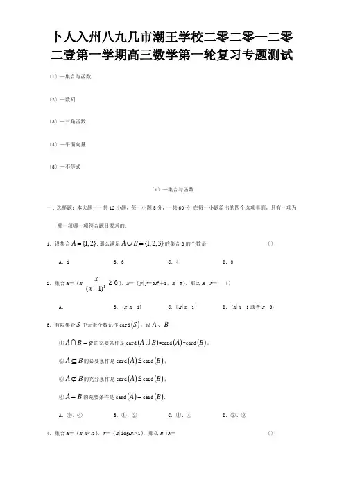 高三数学第一轮复习专题测试试题