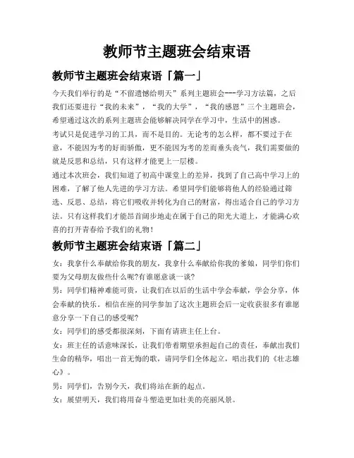 教师节主题班会结束语