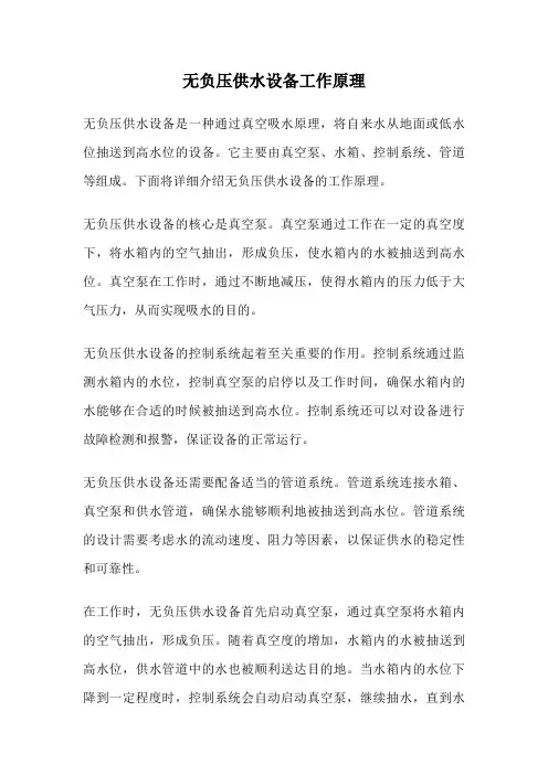 无负压供水设备工作原理