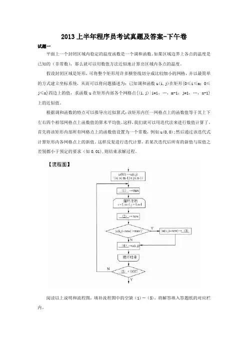 2013上半年程序员考试真题及答案-下午卷