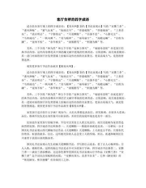 客厅吉祥的四字成语