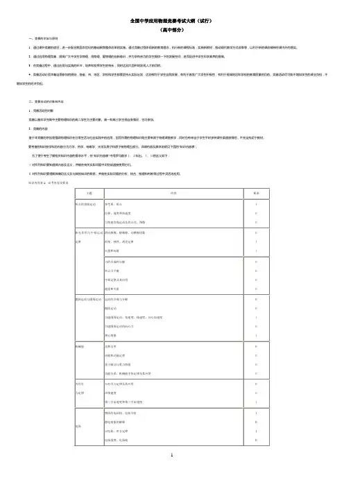 中学生应用物理竞赛考试大纲-高中部分