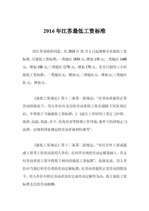 2016年江苏最低工资标准