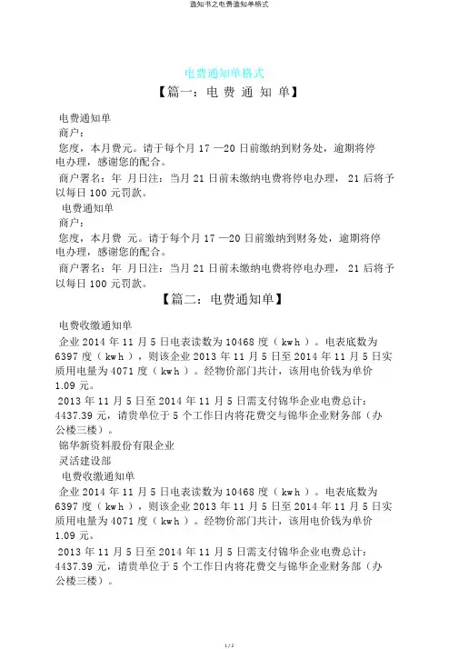 通知书之电费通知单格式