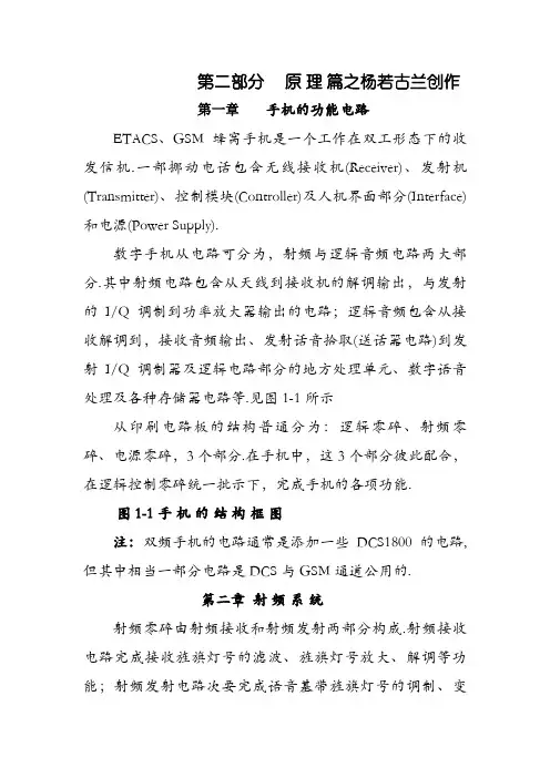 手机电路原理,通俗易懂