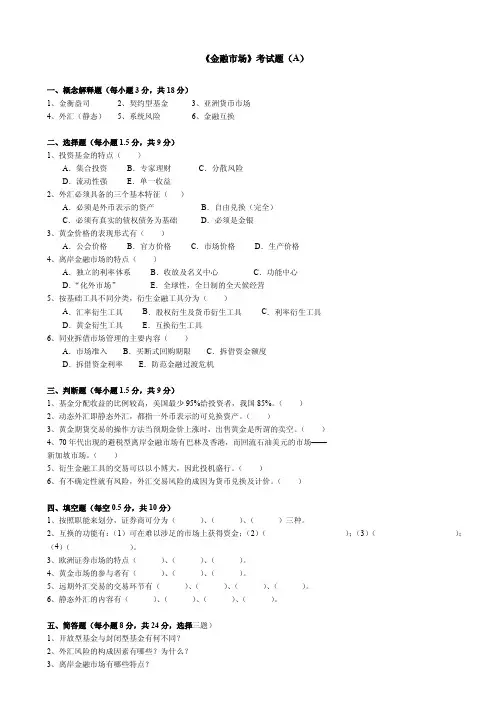 《金融市场》考试试题(含ABC三套)