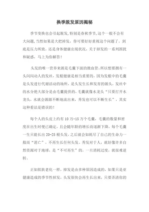 换季脱发原因揭秘