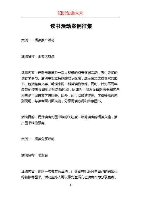 读书活动案例征集