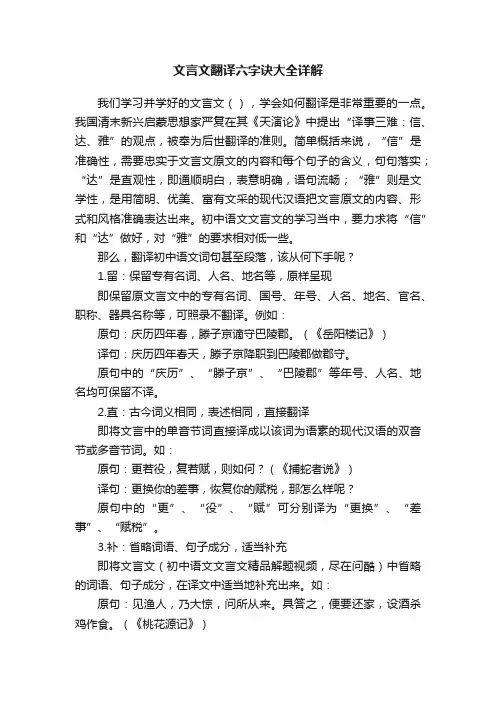 文言文翻译六字诀大全详解