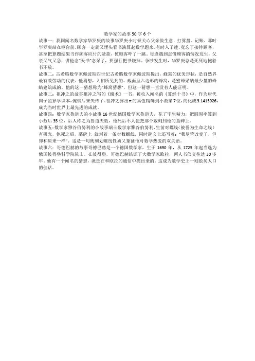 数学家的故事50字6个