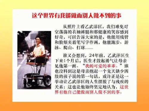 人教版七下第五课第一框人生难免有挫折(共39张PPT)