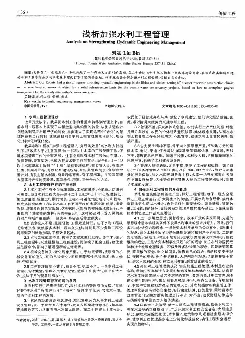 浅析加强水利工程管理