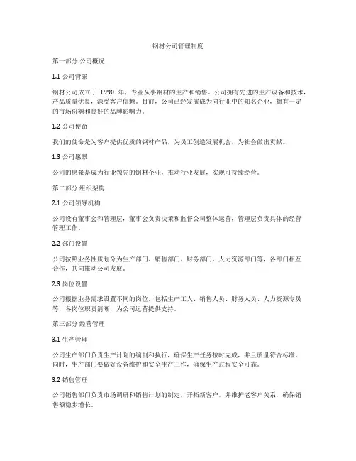钢材公司管理制度