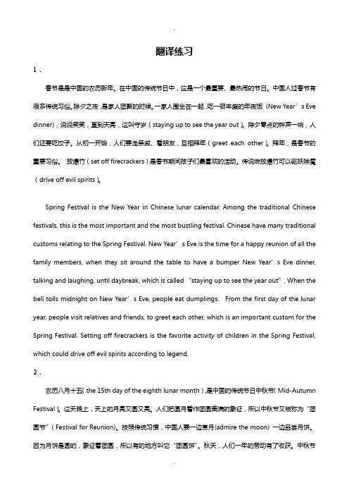 四六级中国文化翻译