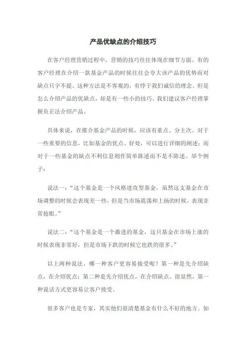 产品优缺点的介绍技巧
