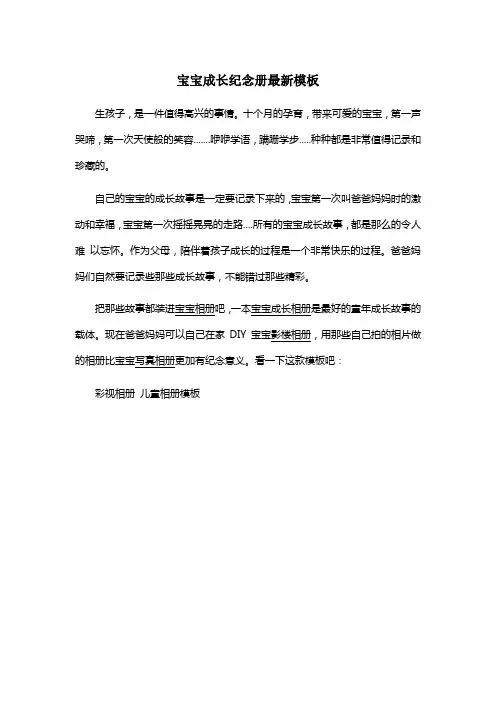 宝宝成长纪念册最新模板