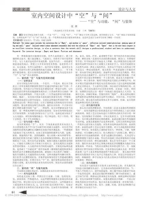 室内空间设计中_空_与_间_空_与功能_间_与装饰