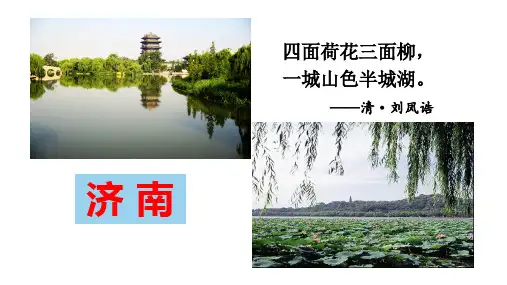 第2课《济南的冬天》课件(共30张PPT) 统编版语文七年级上册