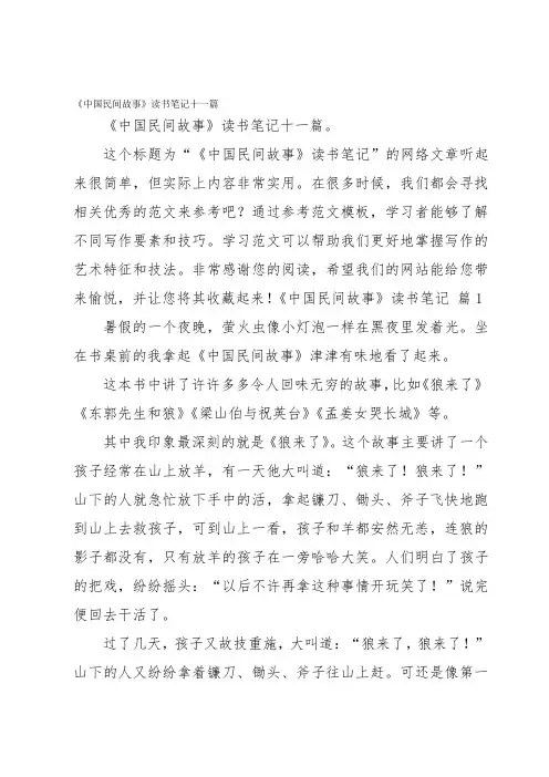 《中国民间故事》读书笔记十一篇