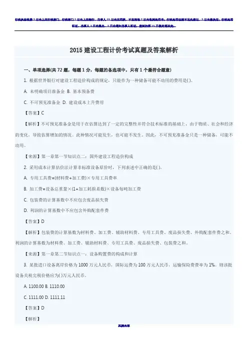 2015-2017 年造价工程师《工程计价》真题与答案