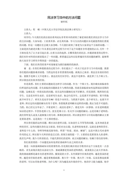 民法学习当中的方法问题(谢怀栻)