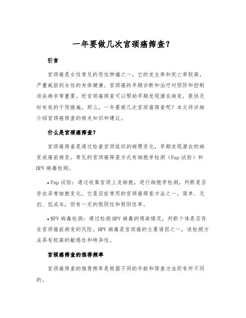 一年要做几次宫颈癌筛查？