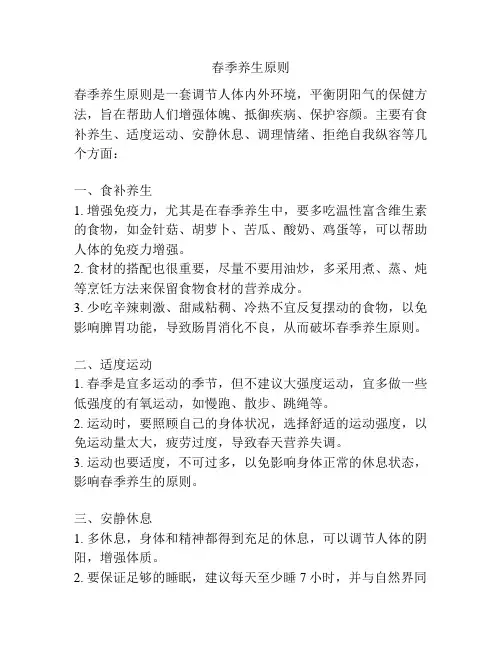 春季养生原则
