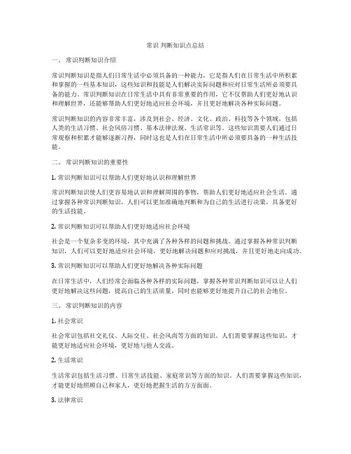 常识 判断知识点总结