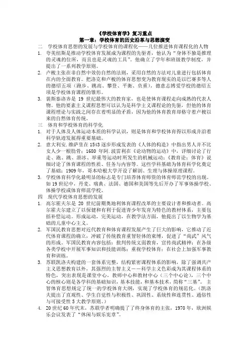 考研学校体育学重点