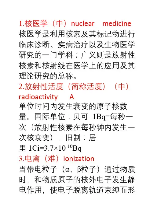 核医学  名解