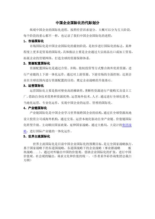 中国企业国际化的代际划分