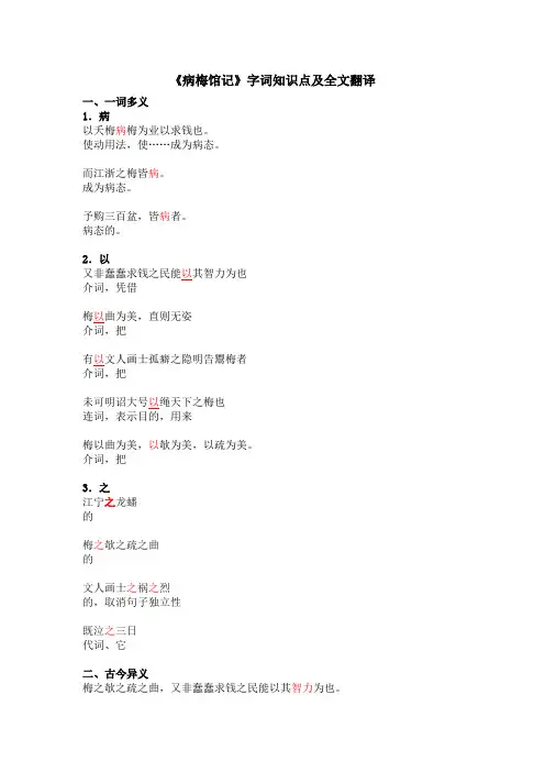 《病梅馆记》字词知识点及全文翻译