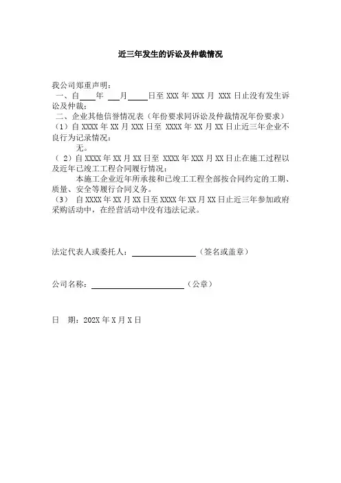 近三年发生的诉讼及仲裁情况