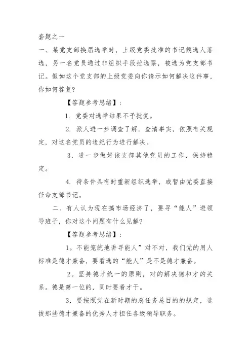 2023年广东省委组织部机关部分处级职位竞争上岗面试试题