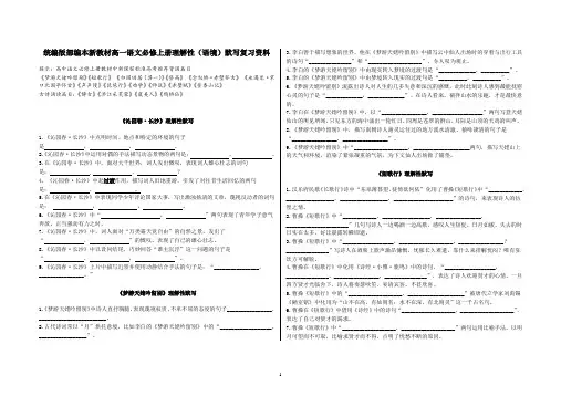 统编版部编本新教材高一语文必修上册理解性(语境)默写复习资料