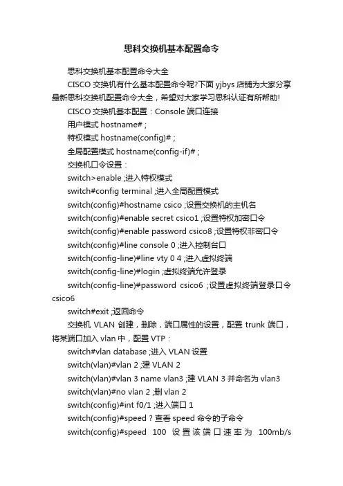 思科交换机基本配置命令