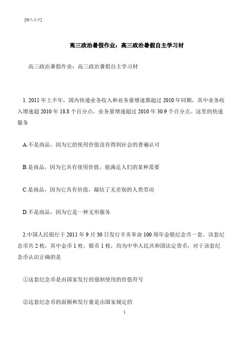 【推荐下载】高三政治暑假作业：高三政治暑假自主学习材